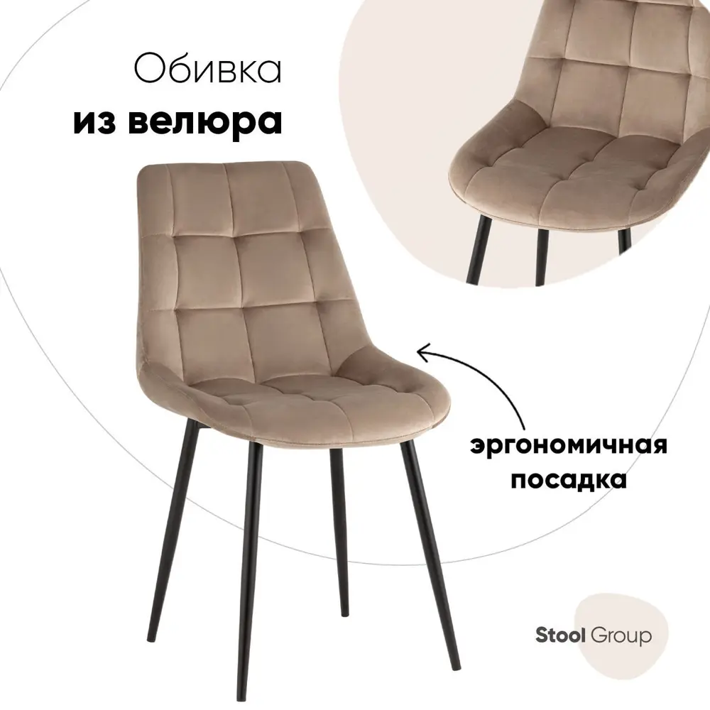 Фото Кухонный стул Стул груп Флекс new 47х87х59 см велюр цвет светло-коричневый Фото Кухонный стул Стул груп Флекс new 47х87х59 см велюр цвет светло-коричневый