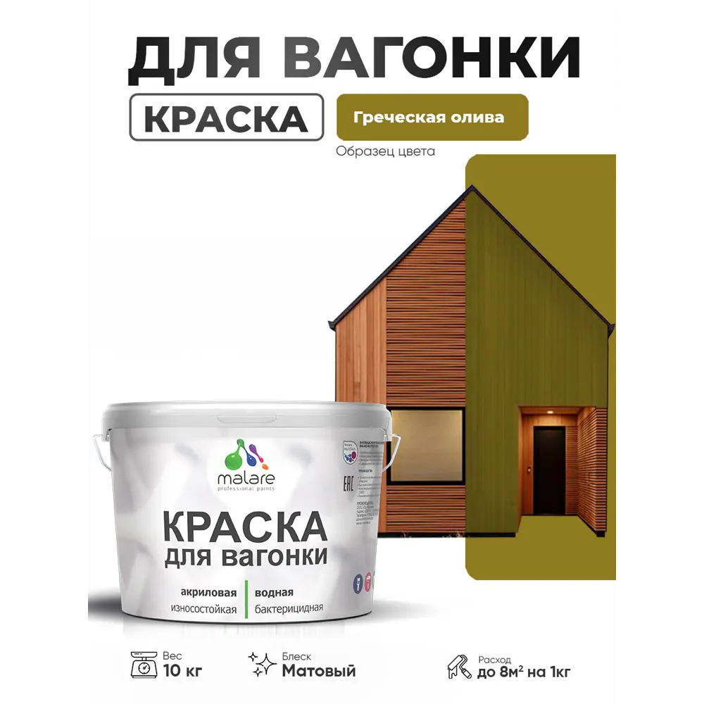 Фото Краска фасадная для дерева Malare Wood антисептическая быстросохнущая матовая цвет греческая олива 10 кг Фото Краска фасадная для дерева Malare Wood антисептическая быстросохнущая матовая цвет греческая олива 10 кг