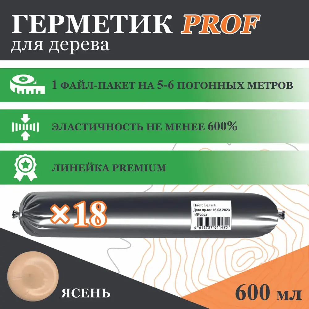 Фото 2 Герметик WoodenWood Prof цвет ясень 0.90 кг Фото 2 Герметик WoodenWood Prof цвет ясень 0.90 кг
