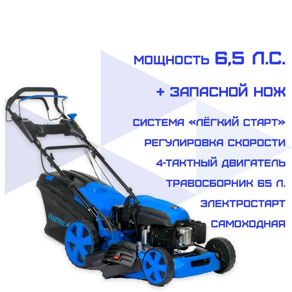 Фото Газонокосилка бензиновая самоходная Haitec HT-RM532ES 6.5 л.с. 53 см Фото Газонокосилка бензиновая самоходная Haitec HT-RM532ES 6.5 л.с. 53 см