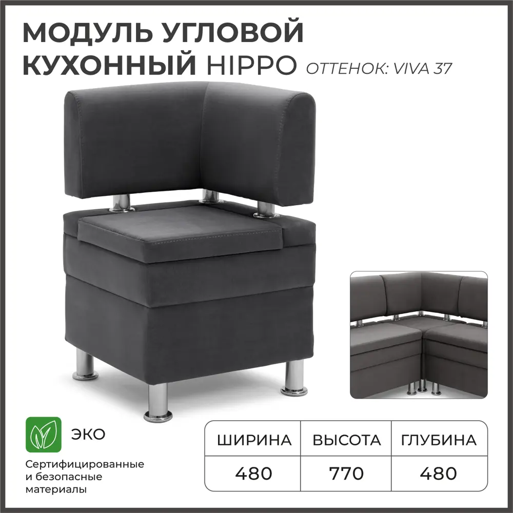 Фото Диван кухонный Норта Hippo 48 x 77 x 48 см цвет viva 37 Фото Диван кухонный Норта Hippo 48 x 77 x 48 см цвет viva 37