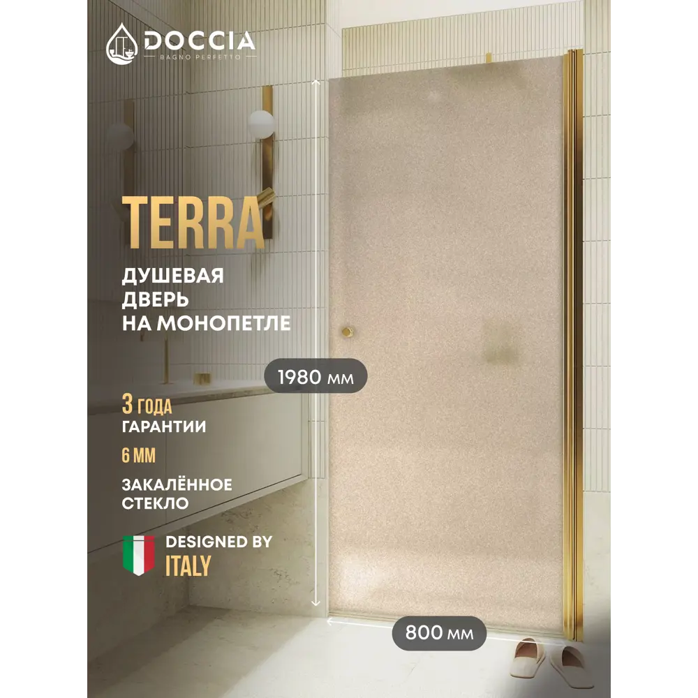 Фото Душевая дверь Doccia GLASS800pt/BRMT/3GOLD 80см эффект стекла матовый распашной Фото Душевая дверь Doccia GLASS800pt/BRMT/3GOLD 80см эффект стекла матовый распашной