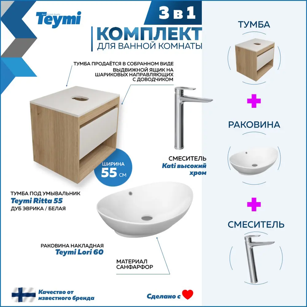Фото 2 Комплект Teymi 3 в 1: Тумба Ritta 55 дуб эврика/белый матовый + раковина Lori 60 накладная + смеситель Kati высокий хром F03586 Фото 2 Комплект Teymi 3 в 1: Тумба Ritta 55 дуб эврика/белый матовый + раковина Lori 60 накладная + смеситель Kati высокий хром F03586