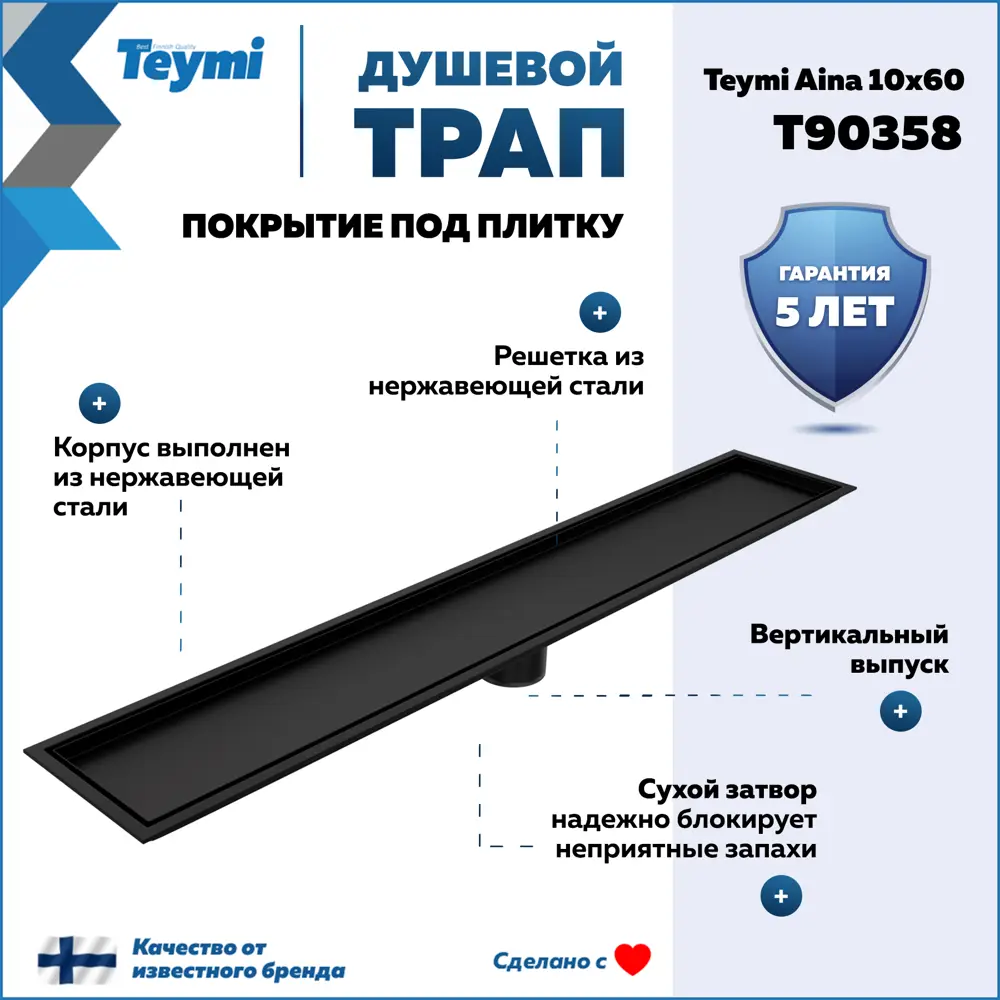 Фото 2 Трап для душа Teymi T90358 сухой затвор 60x10 см нержавеющая сталь Фото 2 Трап для душа Teymi T90358 сухой затвор 60x10 см нержавеющая сталь