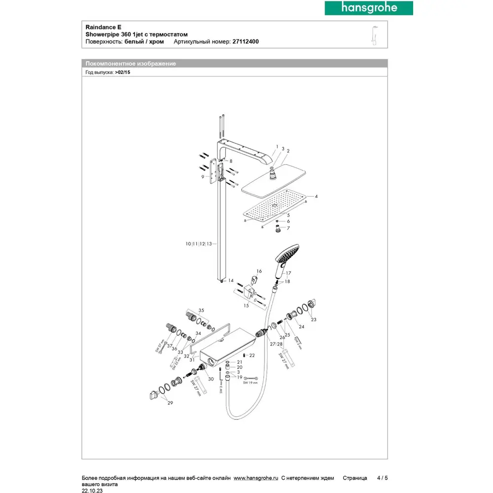 Фото 12 Душевая система Hansgrohe 27112400 Фото 12 Душевая система Hansgrohe 27112400