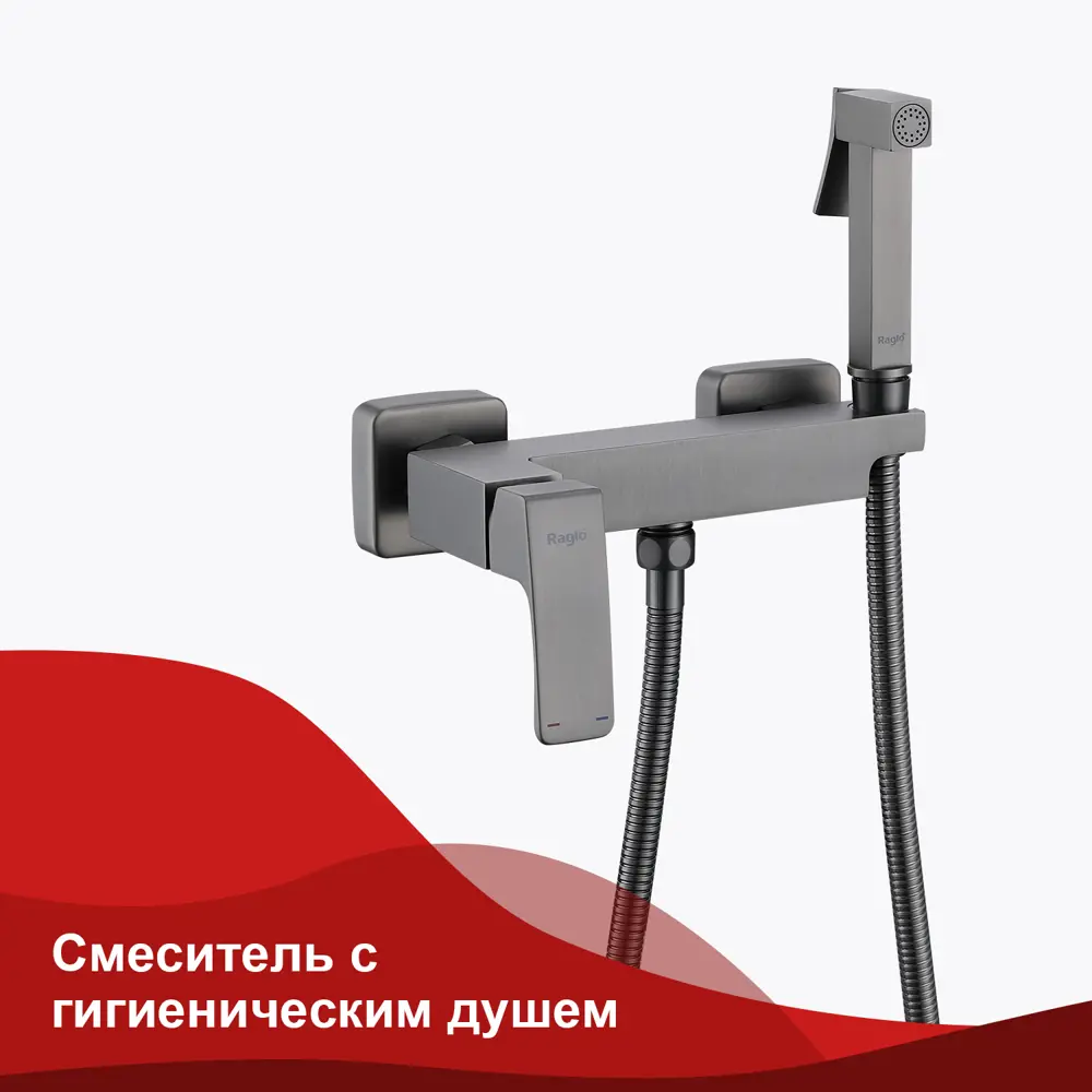 Фото Смеситель с гигиеническим душем Raglo R01.51.09 настенный цвет графит Фото Смеситель с гигиеническим душем Raglo R01.51.09 настенный цвет графит