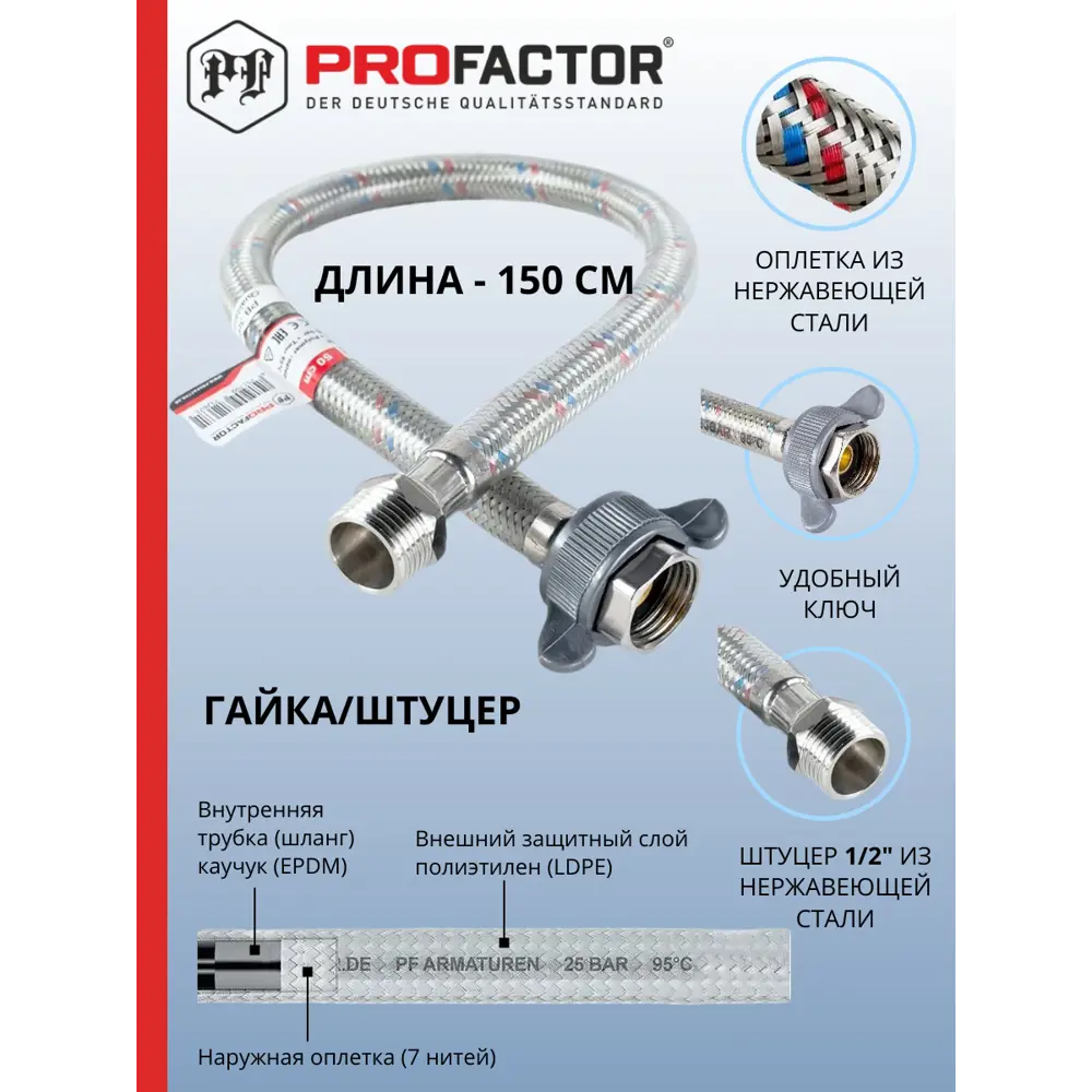 Фото Гибкая подводка для воды Profactor PF524.150 1/2" 150 см НР-ВР полимерное покрытие Фото Гибкая подводка для воды Profactor PF524.150 1/2" 150 см НР-ВР полимерное покрытие
