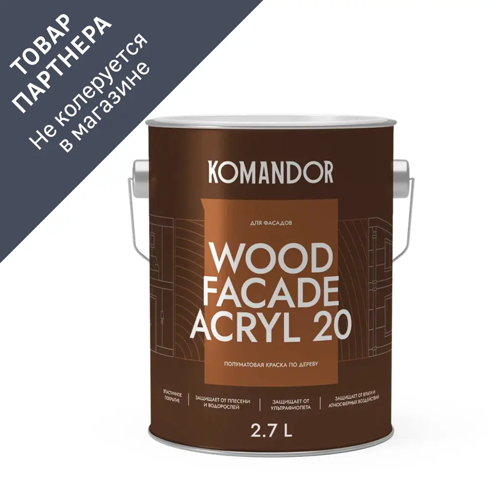 Фото 2 Краска фасадная по дереву Wood Facade Acryl 271055 20 цвет бесцветный база C 2.7 л Фото 2 Краска фасадная по дереву Wood Facade Acryl 271055 20 цвет бесцветный база C 2.7 л
