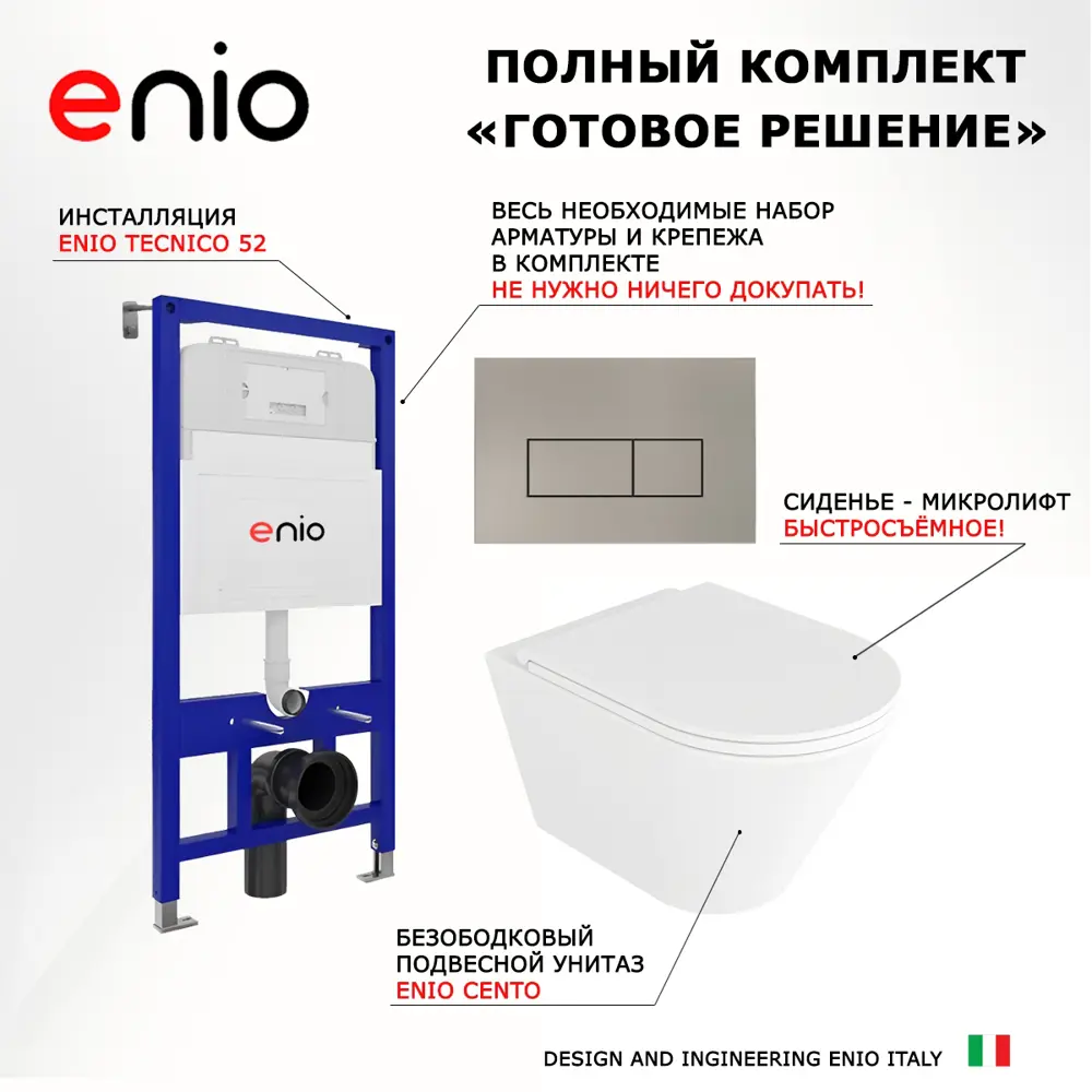 Фото 7 Комплект инсталляция с унитазом Enio 612718 цвет белый Фото 7 Комплект инсталляция с унитазом Enio 612718 цвет белый