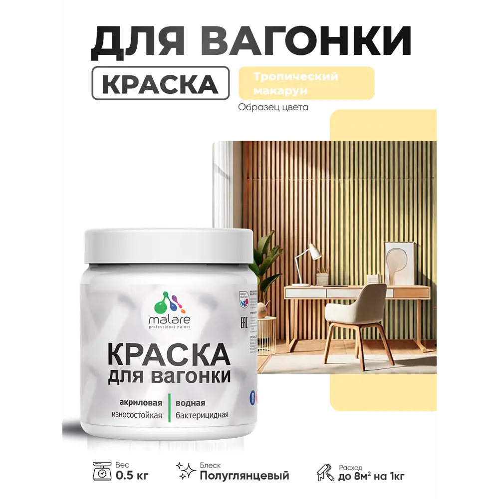Фото Краска фасадная для дерева Malare Wood антисептическая быстросохнущая полуглянцевая цвет тропический макарун 0.5 кг Фото Краска фасадная для дерева Malare Wood антисептическая быстросохнущая полуглянцевая цвет тропический макарун 0.5 кг
