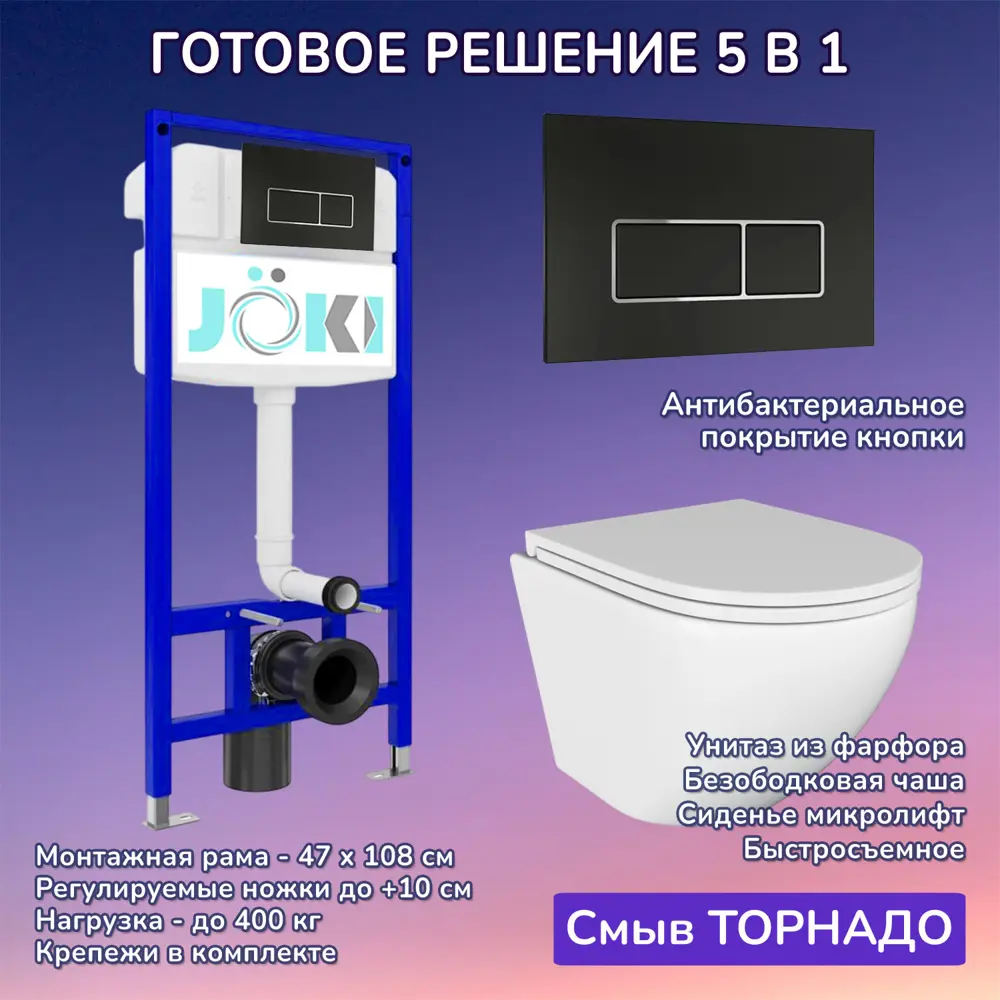 Фото Комплект инсталляция с унитазом Joki JKS110035205 цвет белый Фото Комплект инсталляция с унитазом Joki JKS110035205 цвет белый