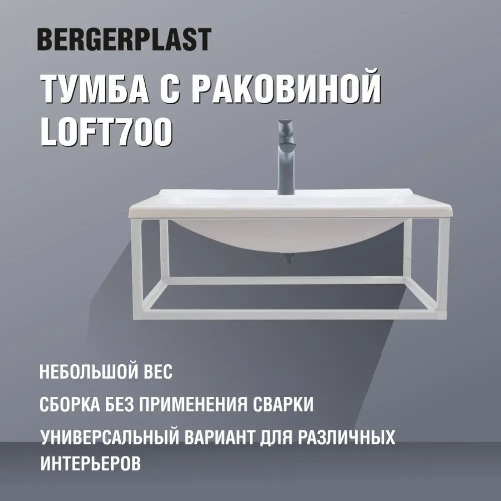 Фото 2 Тумба с раковиной Bergerplast Loft 70 опора для раковины 70x26x39.50 см цвет белый Фото 2 Тумба с раковиной Bergerplast Loft 70 опора для раковины 70x26x39.50 см цвет белый