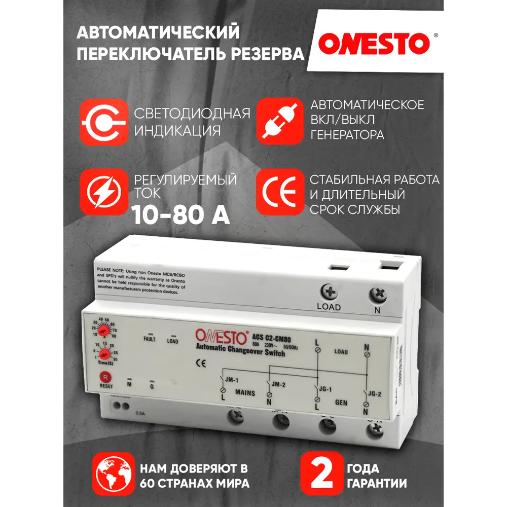 Фото Автоматический переключатель Onesto ACS C2-CM80 1P+N 10-80 А onACS C2-CM80 Фото Автоматический переключатель Onesto ACS C2-CM80 1P+N 10-80 А onACS C2-CM80