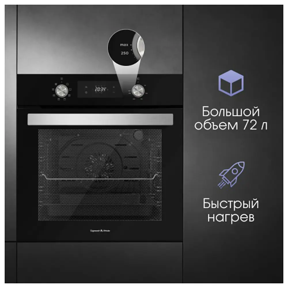 Фото 4 Встраиваемый духовой шкаф Zigmund & Shtain E 149 B 59.50x59.50x54.70 см цвет черный