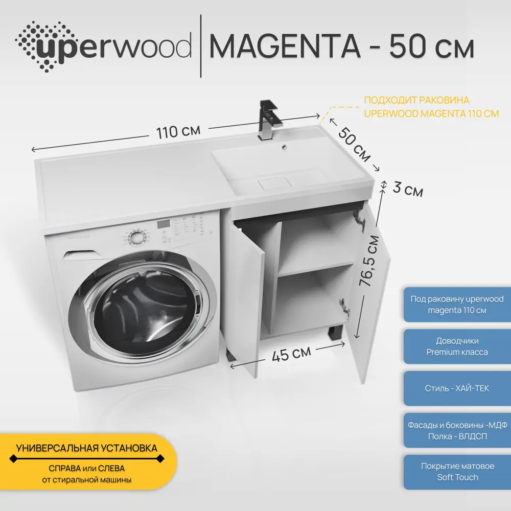 Фото 2 Тумба под стиральную машину Uperwood Magenta 5930205166 напольная 45см цвет белый Фото 2 Тумба под стиральную машину Uperwood Magenta 5930205166 напольная 45см цвет белый