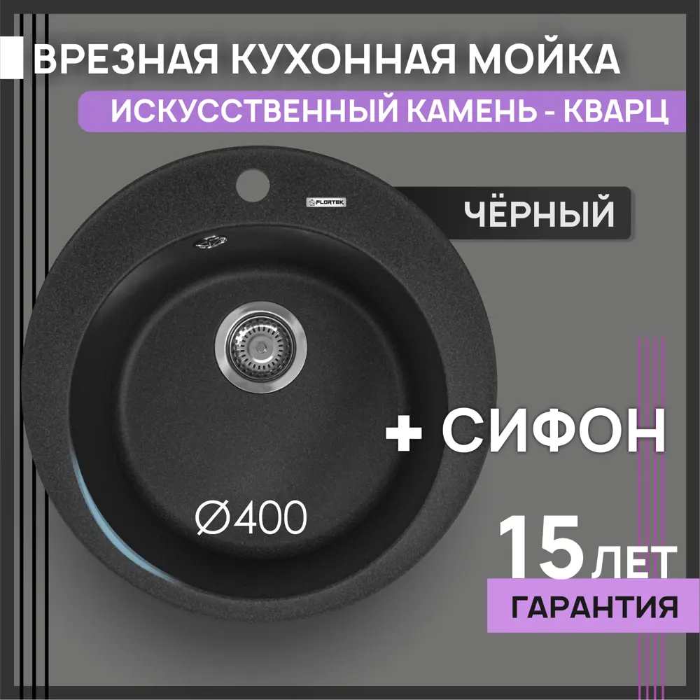 Фото Мойка Flortek Реал 51x51 см глубина чаши 20 см Кварцевый песок цвет черный Фото Мойка Flortek Реал 51x51 см глубина чаши 20 см Кварцевый песок цвет черный