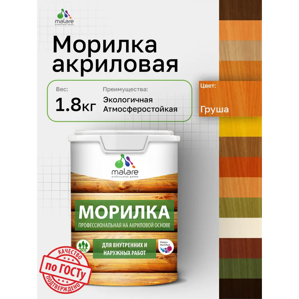 Фото Морилка для дерева профессиональная Malare Wood без запаха цвет груша 1.8 кг Фото Морилка для дерева профессиональная Malare Wood без запаха цвет груша 1.8 кг