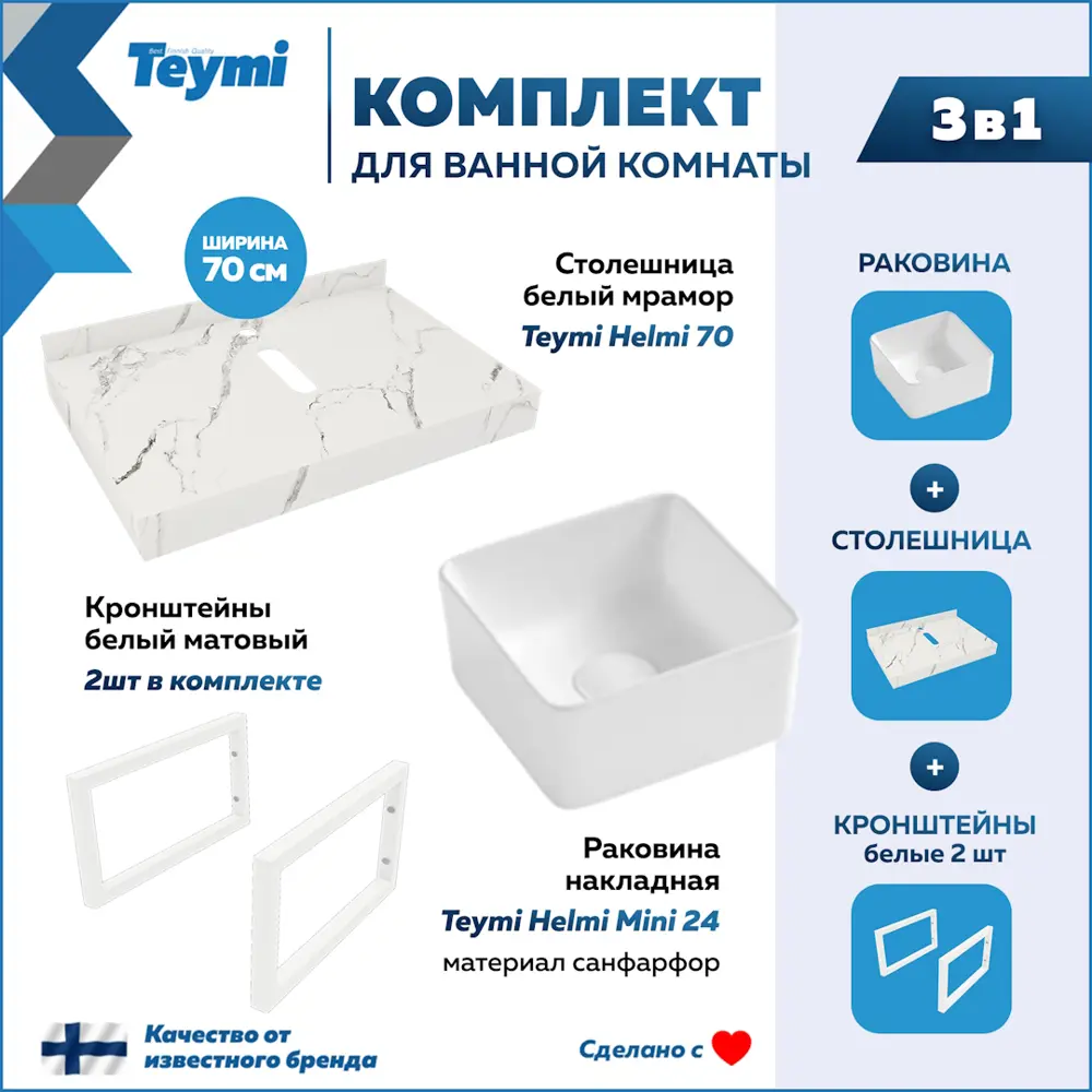Фото 2 Комплект TEYMI Helmi F13973 Столешница керамогранитная 70 см белый мрамор с раковиной Mini 24 кронштейны 2 шт. белые Фото 2 Комплект TEYMI Helmi F13973 Столешница керамогранитная 70 см белый мрамор с раковиной Mini 24 кронштейны 2 шт. белые