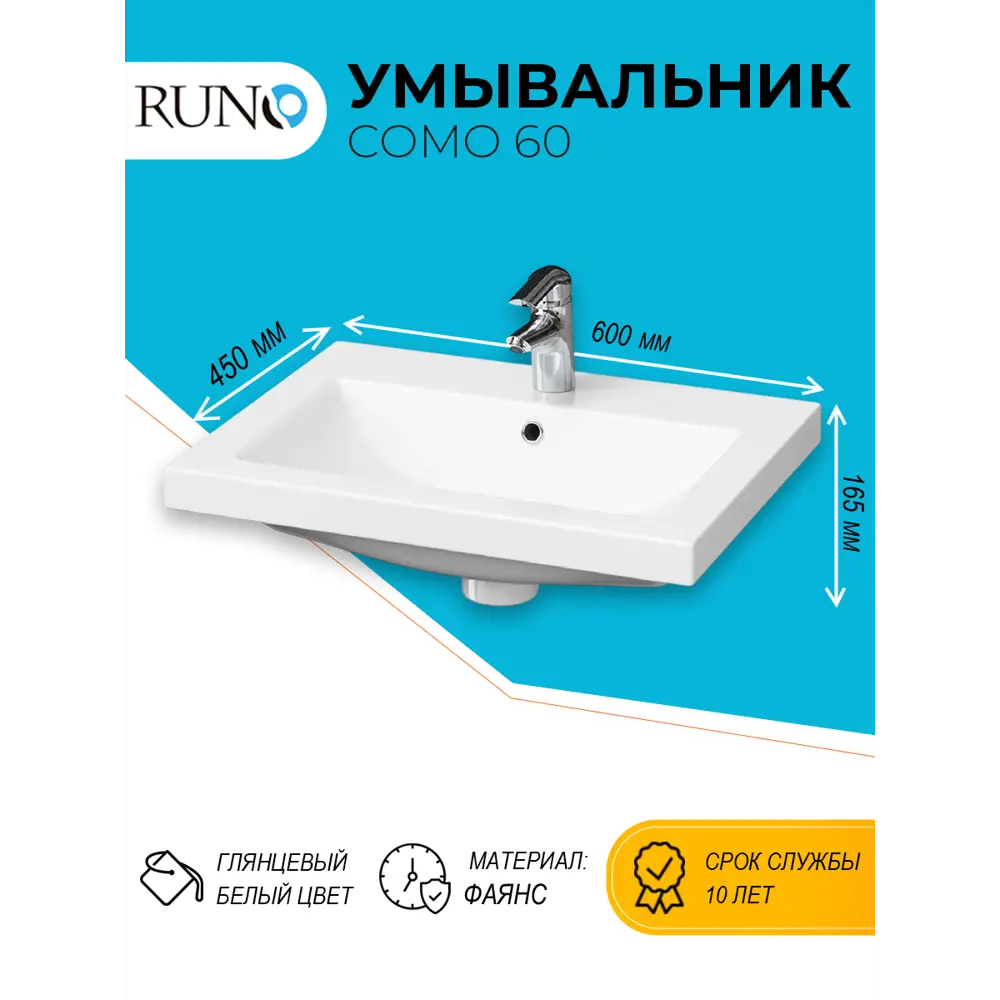 Фото Раковина RUNO Como 60 Фото Раковина RUNO Como 60