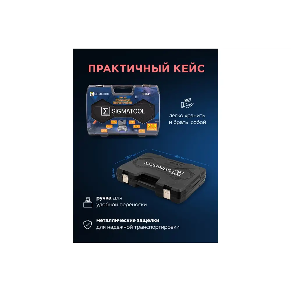 Фото 3 Набор инструментов Sigmatool Sigmatool-38841, 216 предметов Фото 3 Набор инструментов Sigmatool Sigmatool-38841, 216 предметов