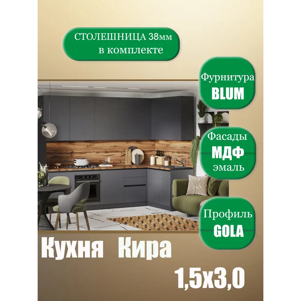 Фото 2 Кухонный гарнитур Safina grand Кира 150x246x60 см ЛДСП цвет графит Фото 2 Кухонный гарнитур Safina grand Кира 150x246x60 см ЛДСП цвет графит