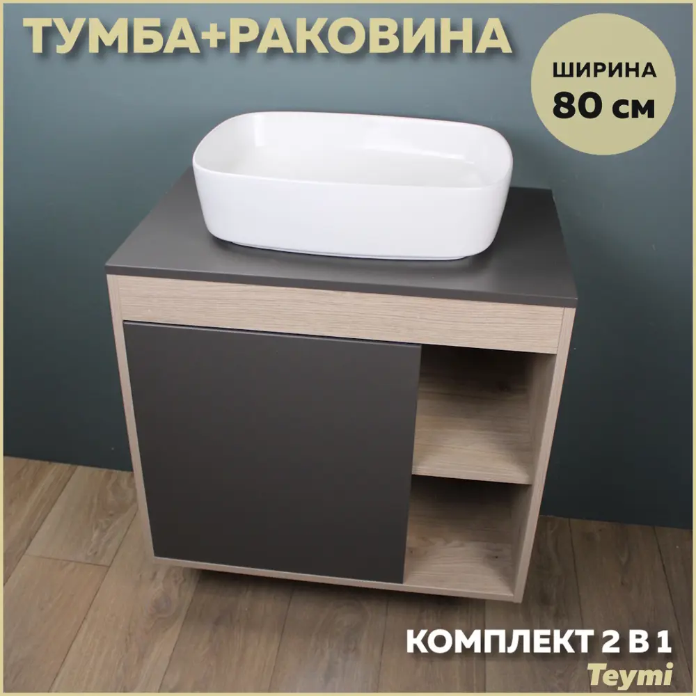 Фото Тумба под раковину подвесная Teymi F13234 80см с раковиной цвет дуб Фото Тумба под раковину подвесная Teymi F13234 80см с раковиной цвет дуб