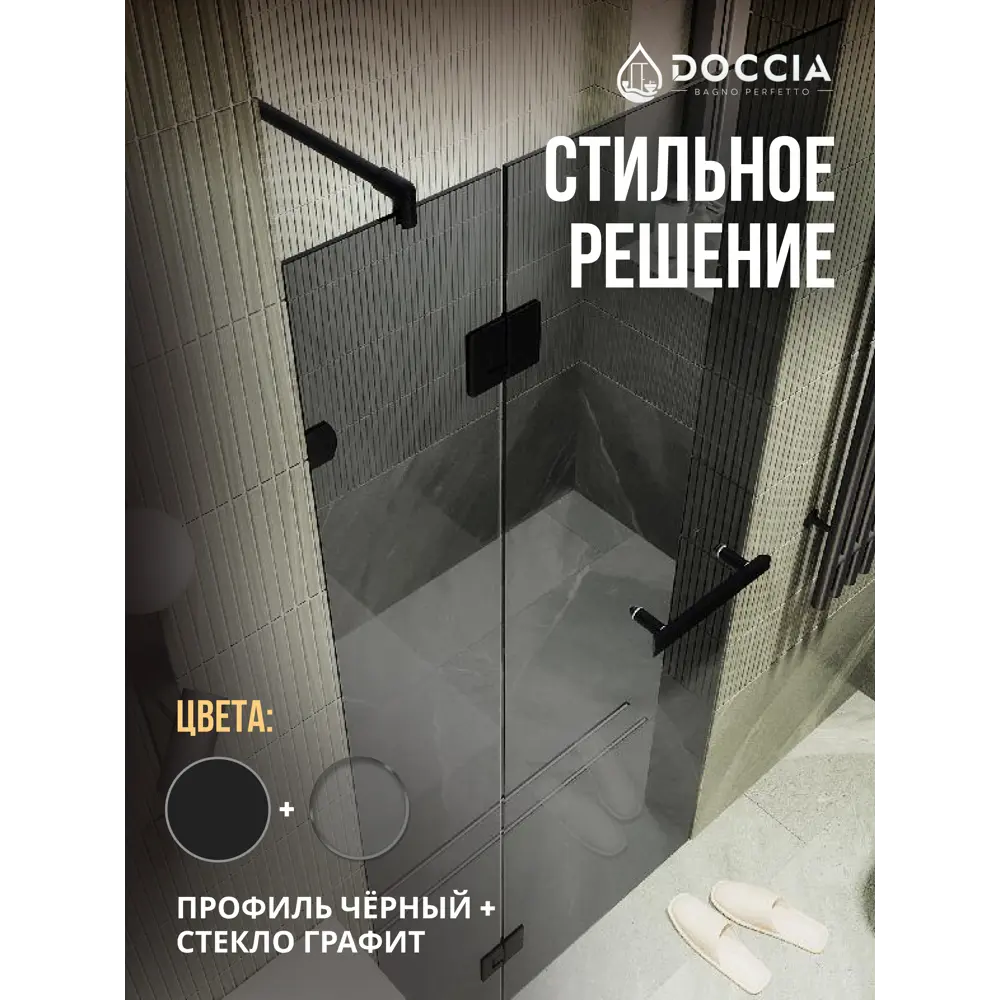 Фото 3 Душевая дверь Doccia GLASS120pd/GR/6BL 120см эффект стекла прозрачное закаленное стекло распашной Фото 3 Душевая дверь Doccia GLASS120pd/GR/6BL 120см эффект стекла прозрачное закаленное стекло распашной