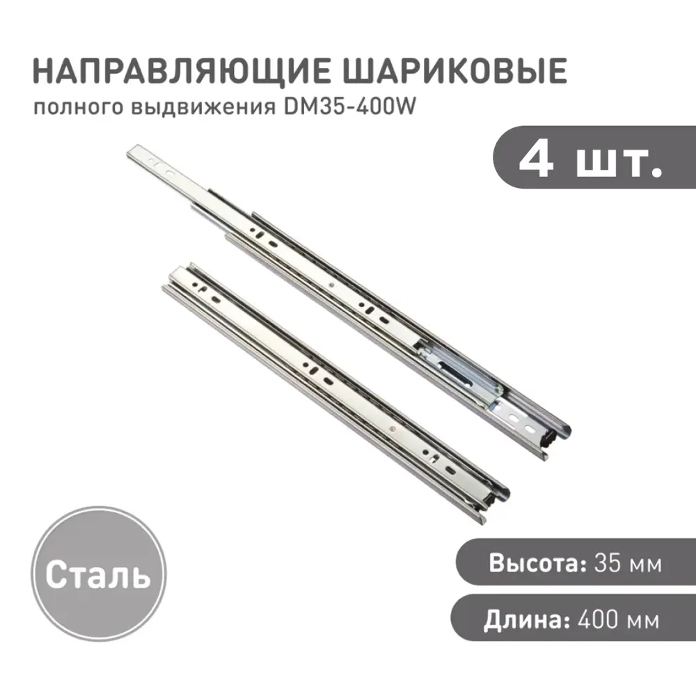 Фото Комплект шариковых направляющих Lemax Prof 2хDM35-400W Фото Комплект шариковых направляющих Lemax Prof 2хDM35-400W