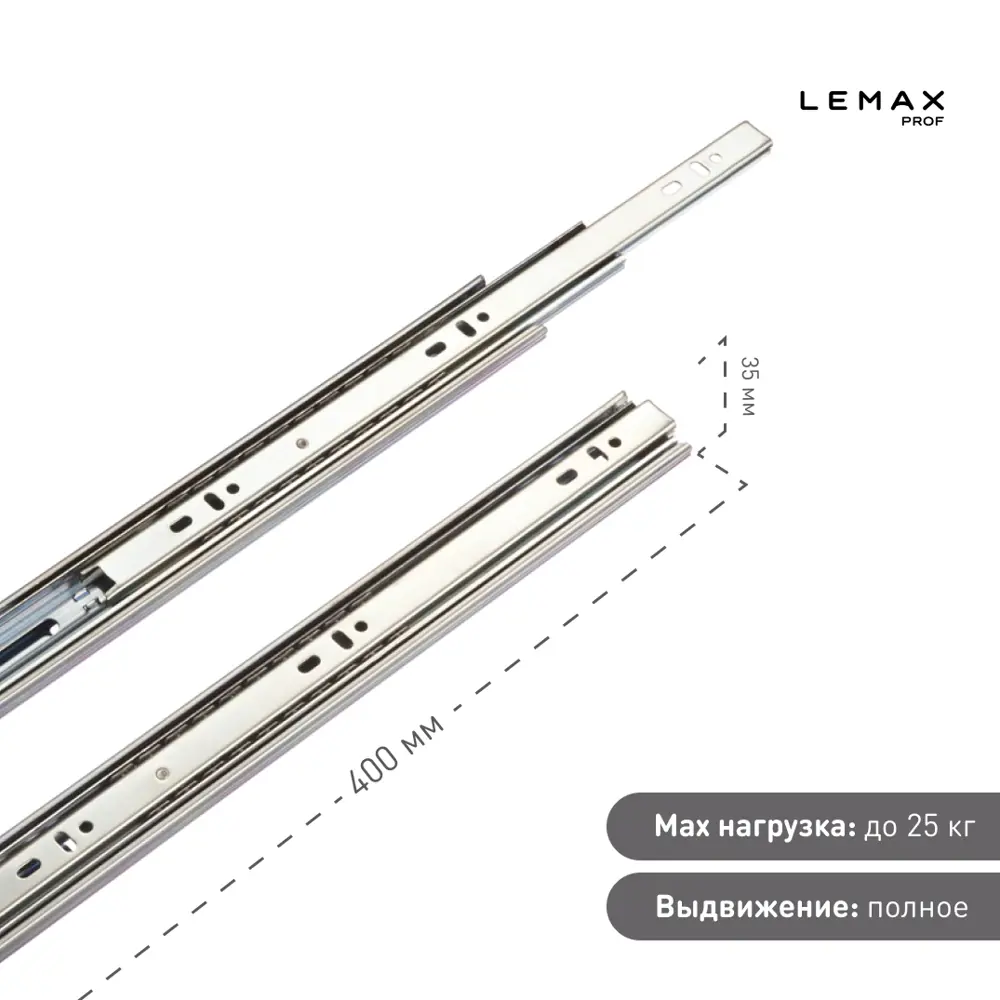 Фото 2 Комплект шариковых направляющих Lemax Prof 2хDM35-400W Фото 2 Комплект шариковых направляющих Lemax Prof 2хDM35-400W
