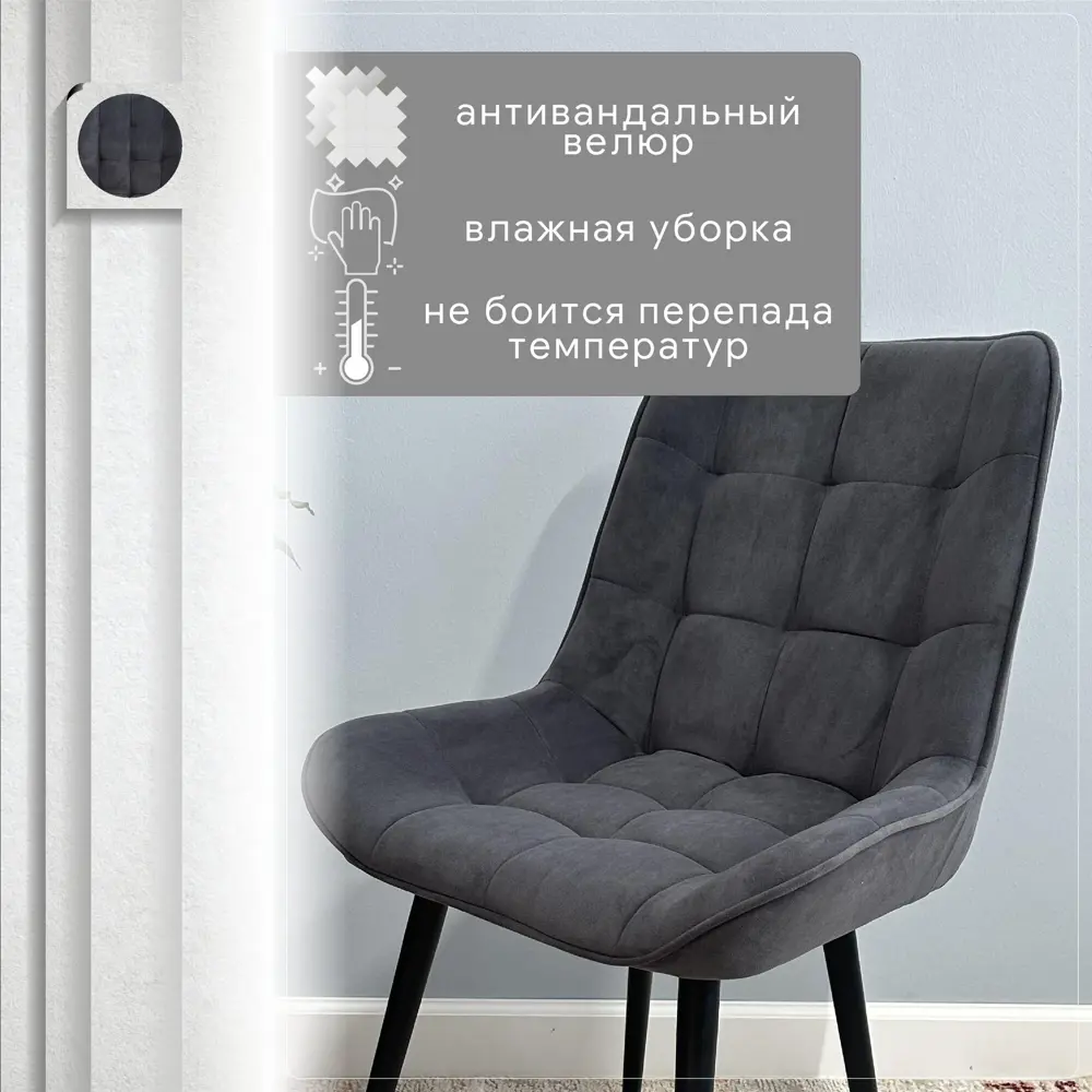 Фото 4 Комплект стульев Удобно Альфа 2 шт 43х87х43 см велюр цвет серый Фото 4 Комплект стульев Удобно Альфа 2 шт 43х87х43 см велюр цвет серый
