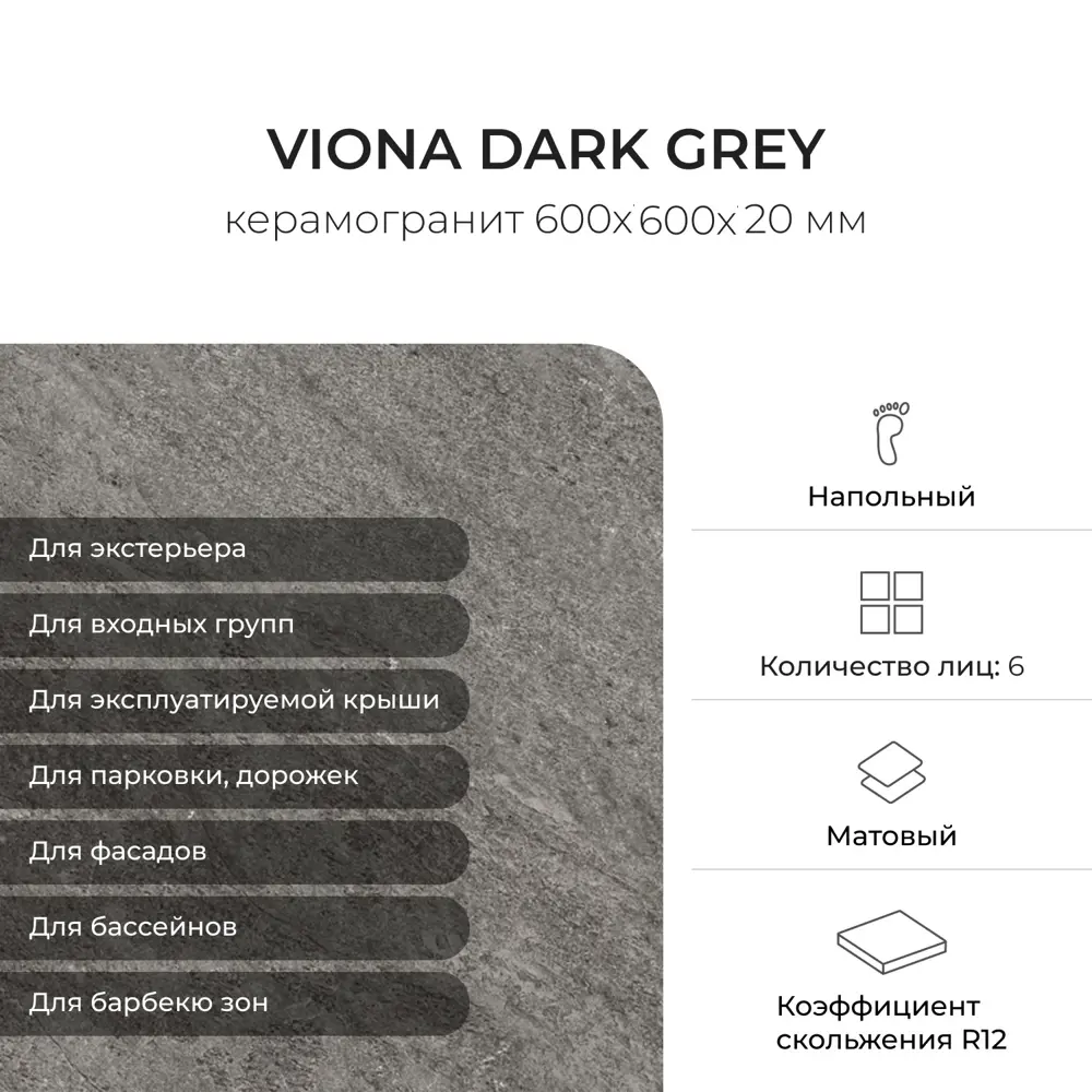Фото 2 Керамогранит Керамопро Viona 60x60 см 0.72 м2 цвет темно-серый Фото 2 Керамогранит Керамопро Viona 60x60 см 0.72 м2 цвет темно-серый
