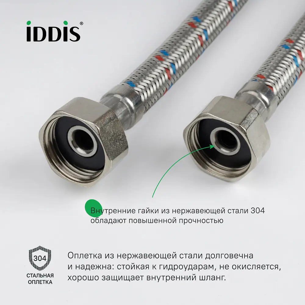 Фото 2 Гибкая подводка для воды Iddis 926ABS15ZP 1/2"x1/2" 150 см наружная-внутренняя резьба Фото 2 Гибкая подводка для воды Iddis 926ABS15ZP 1/2"x1/2" 150 см наружная-внутренняя резьба