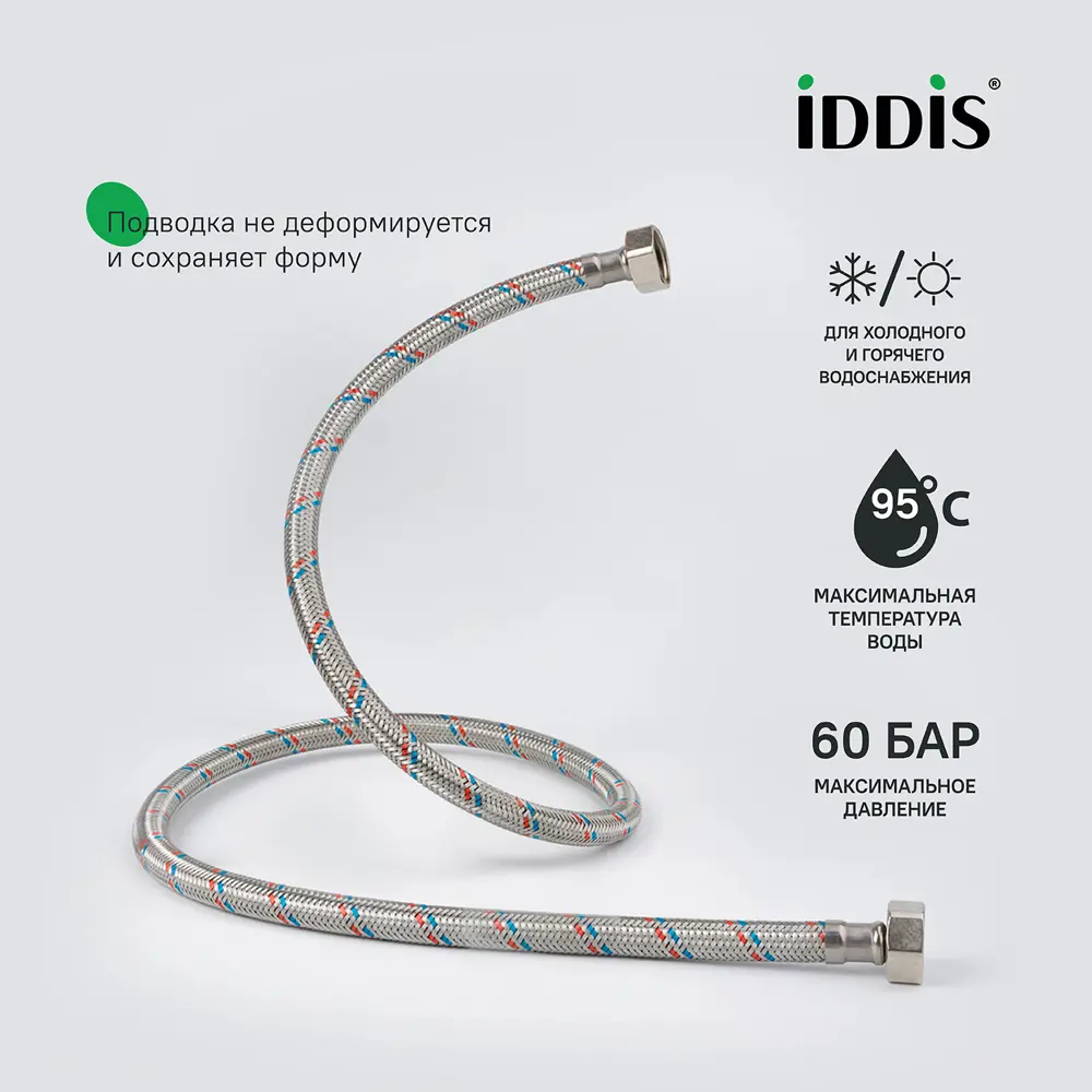 Фото 4 Гибкая подводка для воды Iddis 926ABS15ZP 1/2"x1/2" 150 см наружная-внутренняя резьба Фото 4 Гибкая подводка для воды Iddis 926ABS15ZP 1/2"x1/2" 150 см наружная-внутренняя резьба