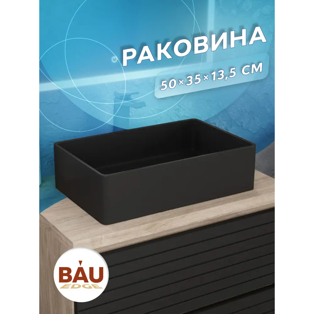 Фото 6 Раковина для ванной Bauedge Hotel Luxe 50 накладная на столешницу кварцевая черный металлик Фото 6 Раковина для ванной Bauedge Hotel Luxe 50 накладная на столешницу кварцевая черный металлик