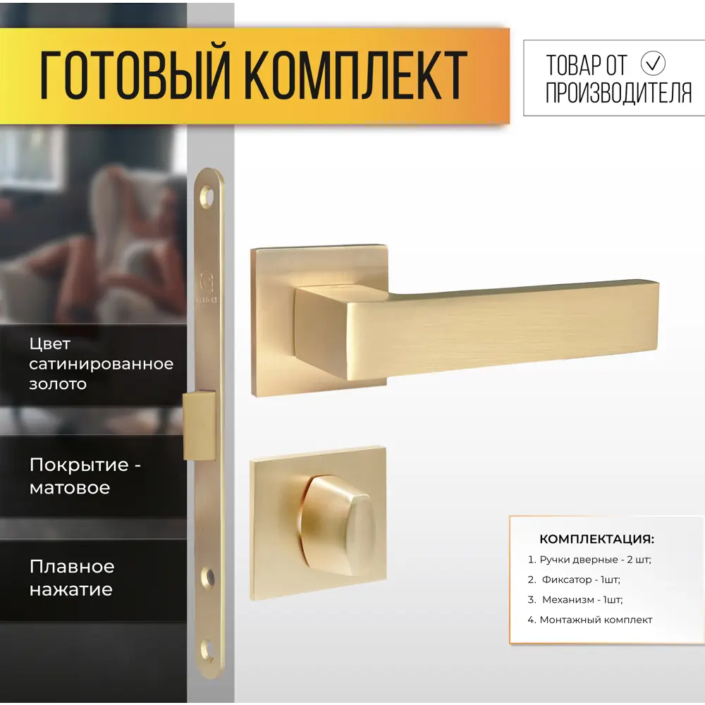 Фото Ручка Abriss R21.150 SSG + фиксатор 2105 + замок 410 BS MAGNET Сатинированное золото Фото Ручка Abriss R21.150 SSG + фиксатор 2105 + замок 410 BS MAGNET Сатинированное золото
