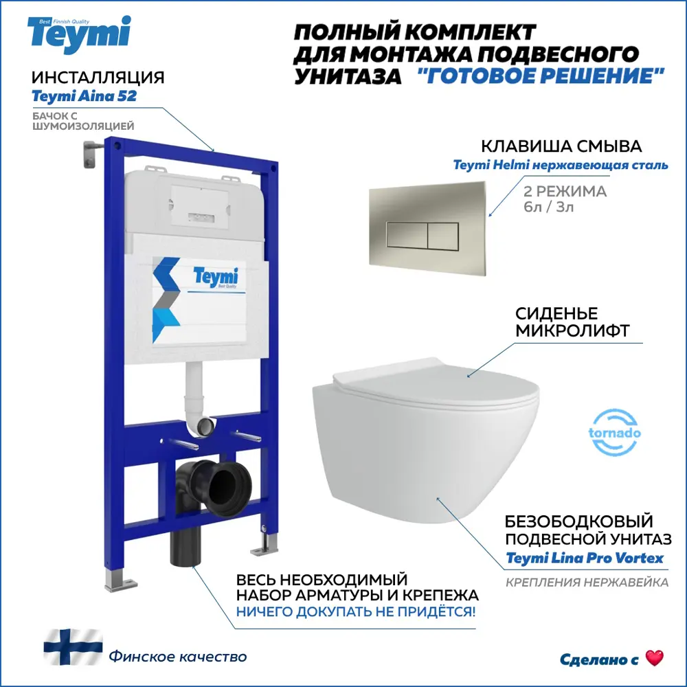 Фото Комплект Teymi F14451 5 в 1 инсталляция с унитазом унитаз подвесной безободковый торнадо Lina Pro Vortex кнопка нержавеющая сталь Фото Комплект Teymi F14451 5 в 1 инсталляция с унитазом унитаз подвесной безободковый торнадо Lina Pro Vortex кнопка нержавеющая сталь