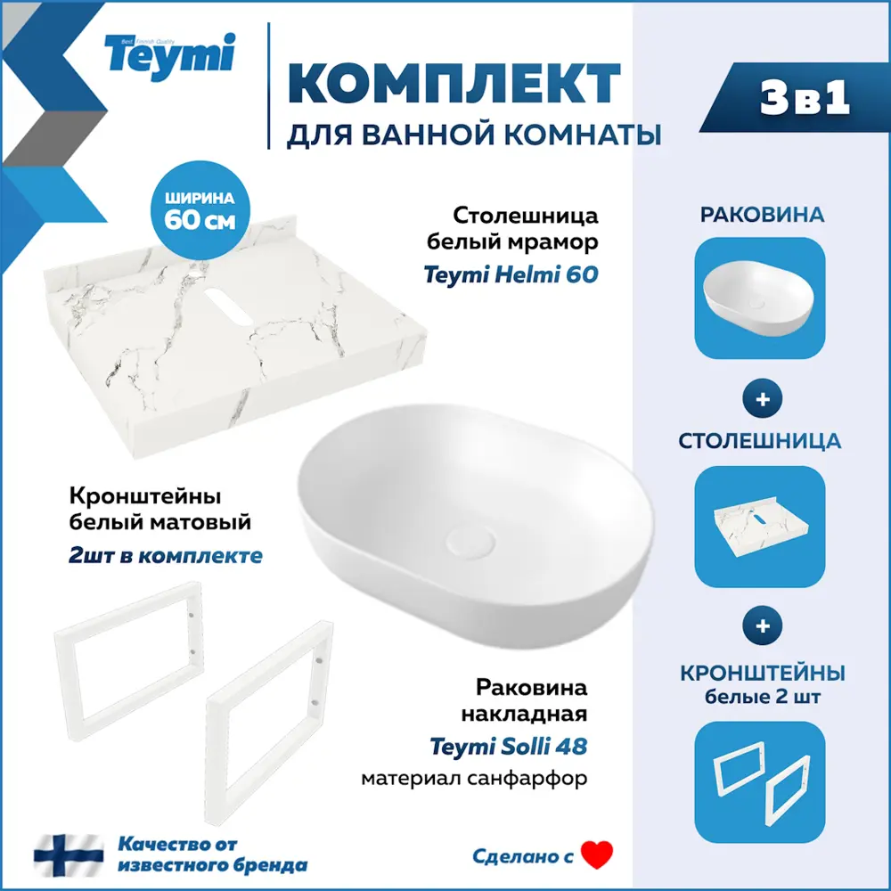 Фото 2 Комплект TEYMI Helmi F13969 Столешница керамогранитная 60 см белый мрамор с раковиной Solli 48 кронштейны 2 шт. белые Фото 2 Комплект TEYMI Helmi F13969 Столешница керамогранитная 60 см белый мрамор с раковиной Solli 48 кронштейны 2 шт. белые