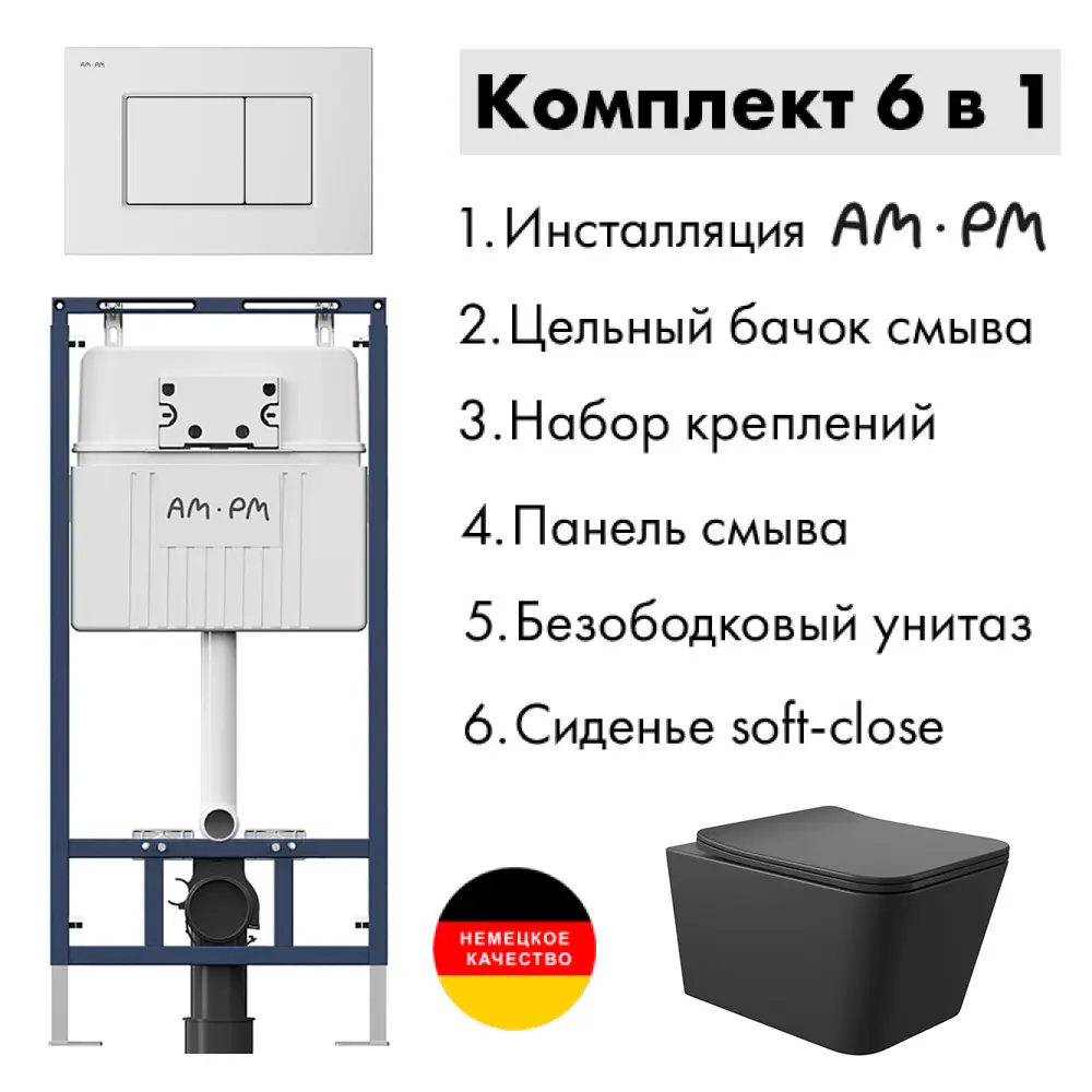Фото 2 Комплект инсталляция с унитазом Am.pm I012710.0201Q0140 цвет черный Фото 2 Комплект инсталляция с унитазом Am.pm I012710.0201Q0140 цвет черный