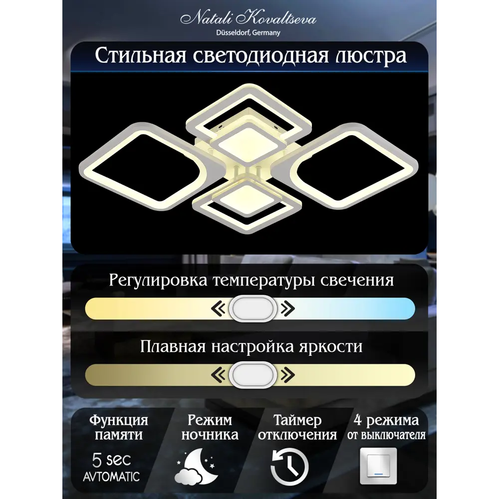 Фото 4 Люстра потолочная светодиодная Natali Kovaltseva LED LAMPS 81191 20 м² регулируемый белый свет цвет белый Фото 4 Люстра потолочная светодиодная Natali Kovaltseva LED LAMPS 81191 20 м² регулируемый белый свет цвет белый