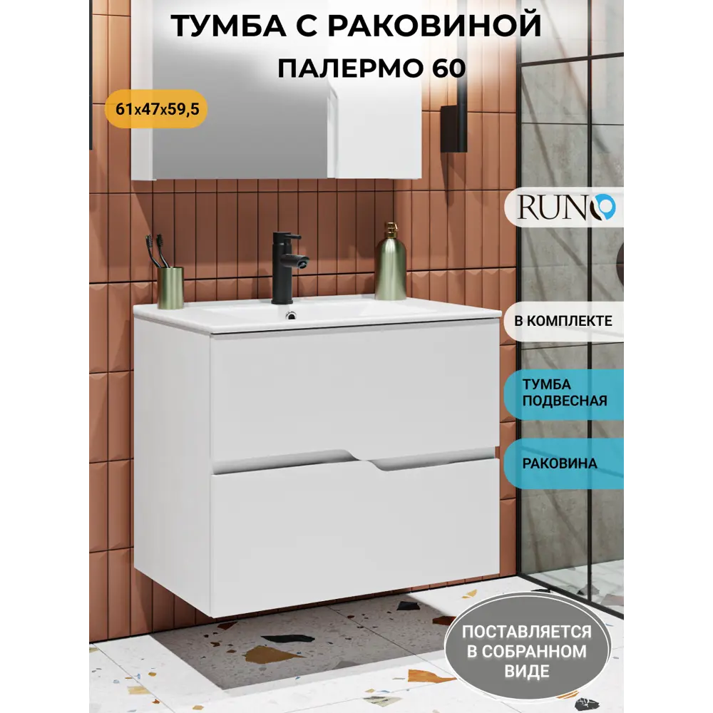 Фото Тумба с раковиной Runo Палермо 60 подвесная, раковина Teffy 60 Фото Тумба с раковиной Runo Палермо 60 подвесная, раковина Teffy 60
