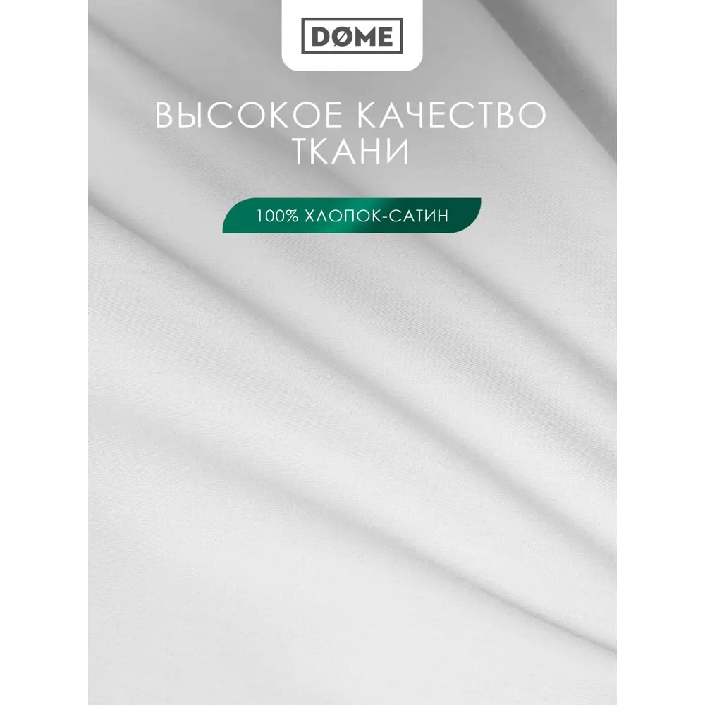 Фото 3 Комплект постельного белья евро Dome Лорено 1006.01925, сатин, цвет белый Фото 3 Комплект постельного белья евро Dome Лорено 1006.01925, сатин, цвет белый