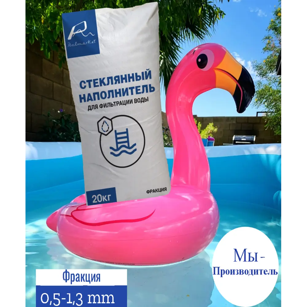 Фото Песок стеклянный Дримпул для фильтра бассейна фр. 0.5-1.3 мм 20 кг Фото Песок стеклянный Дримпул для фильтра бассейна фр. 0.5-1.3 мм 20 кг