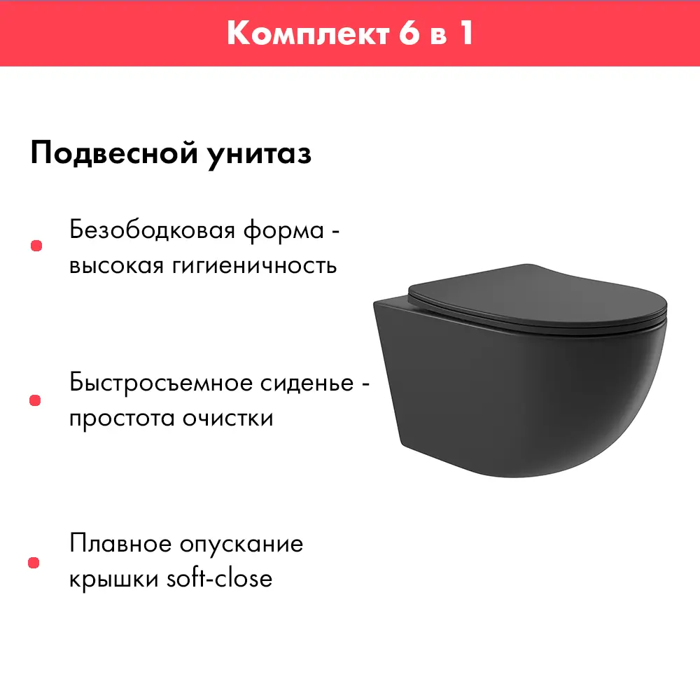 Фото 4 Комплект инсталляция с унитазом Alentori ALS.SIS1102.CRO0140 цвет черный Фото 4 Комплект инсталляция с унитазом Alentori ALS.SIS1102.CRO0140 цвет черный