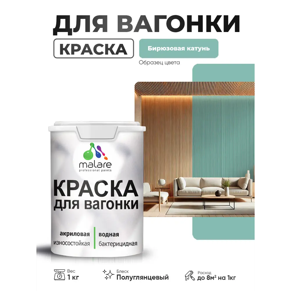 Фото Краска фасадная для дерева Malare Wood антисептическая быстросохнущая полуглянцевая цвет бирюзовая катунь 1 кг Фото Краска фасадная для дерева Malare Wood антисептическая быстросохнущая полуглянцевая цвет бирюзовая катунь 1 кг