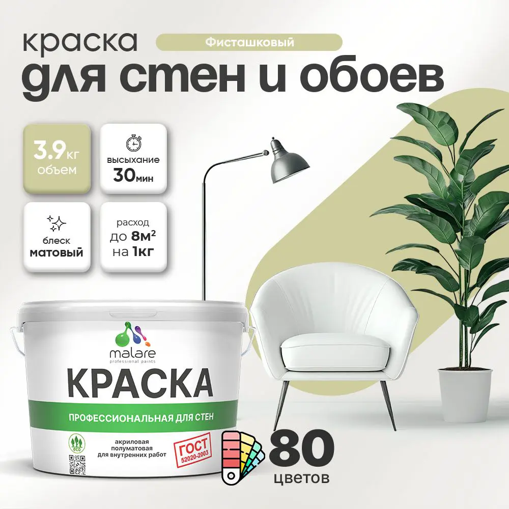 Фото Краска для стен Malare Professional без запаха матовая цвет фисташковый 2.7л Фото Краска для стен Malare Professional без запаха матовая цвет фисташковый 2.7л