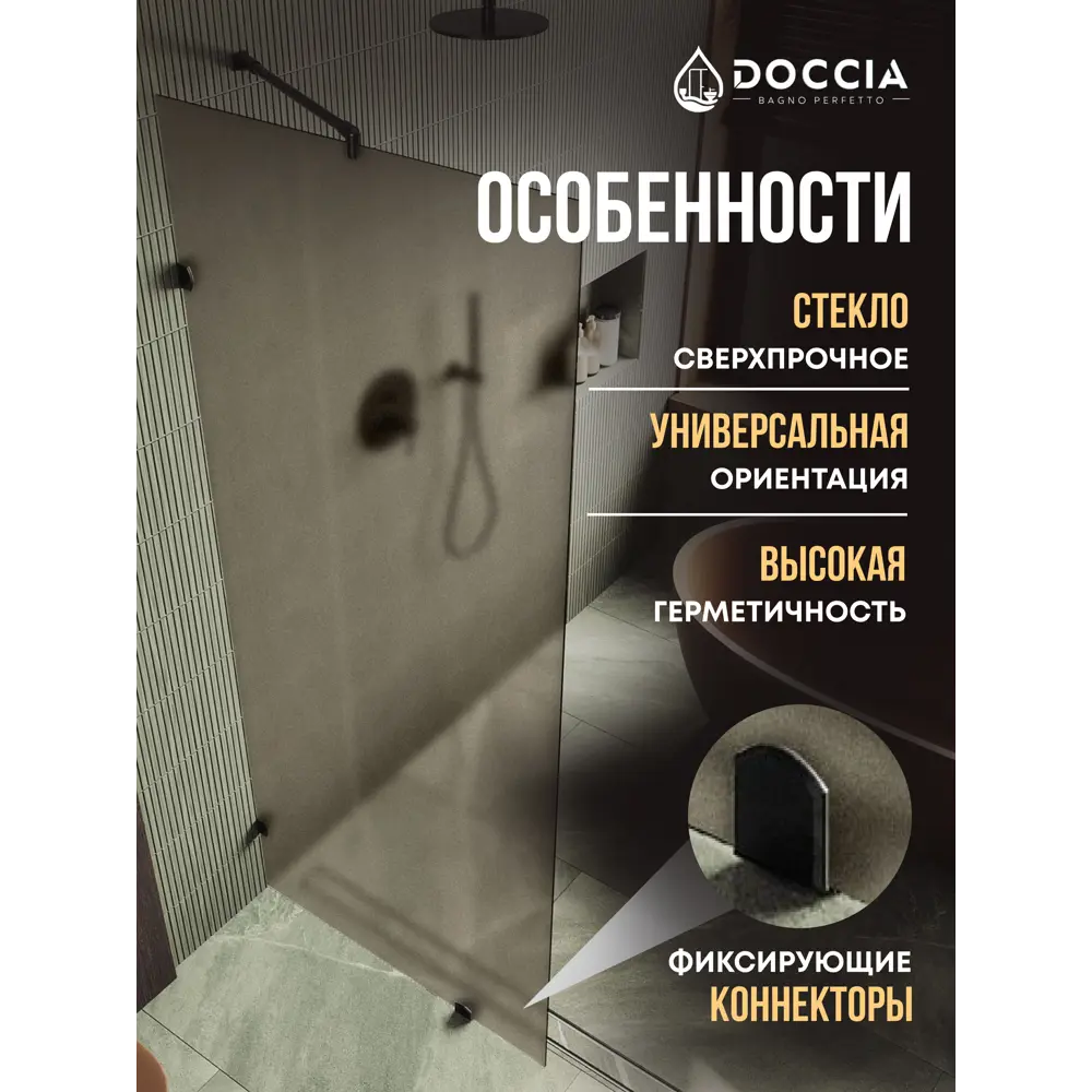 Фото Душевая перегородка Doccia GLASS890ks/BRMT/4CHROMEGL 89x195см черный профиль Фото Душевая перегородка Doccia GLASS890ks/BRMT/4CHROMEGL 89x195см черный профиль