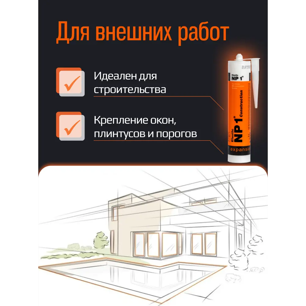 Фото 4 Клей-герметик Yoldas NP1 Elastic EL-NP1005C на основе MS-полимера цвет cream кремовый 290 мл 2 шт Фото 4 Клей-герметик Yoldas NP1 Elastic EL-NP1005C на основе MS-полимера цвет cream кремовый 290 мл 2 шт