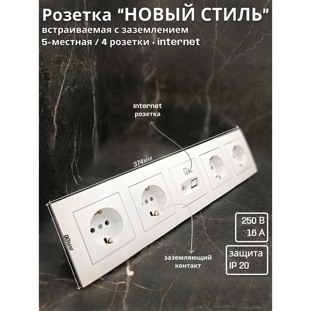 Фото Розетка пятерная встраиваемая Bylectrica Новый Стиль РС16-525 РК18-007 ЮЛИГ.735212.555 с заземлением цвет белый Фото Розетка пятерная встраиваемая Bylectrica Новый Стиль РС16-525 РК18-007 ЮЛИГ.735212.555 с заземлением цвет белый
