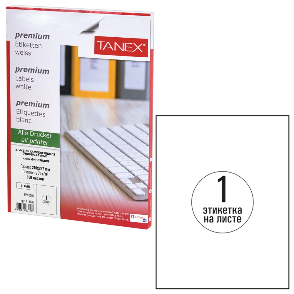 Фото Этикетка самоклеящаяся Tanex 210x297мм 1 этикетка белая 70г/м2 100 листов