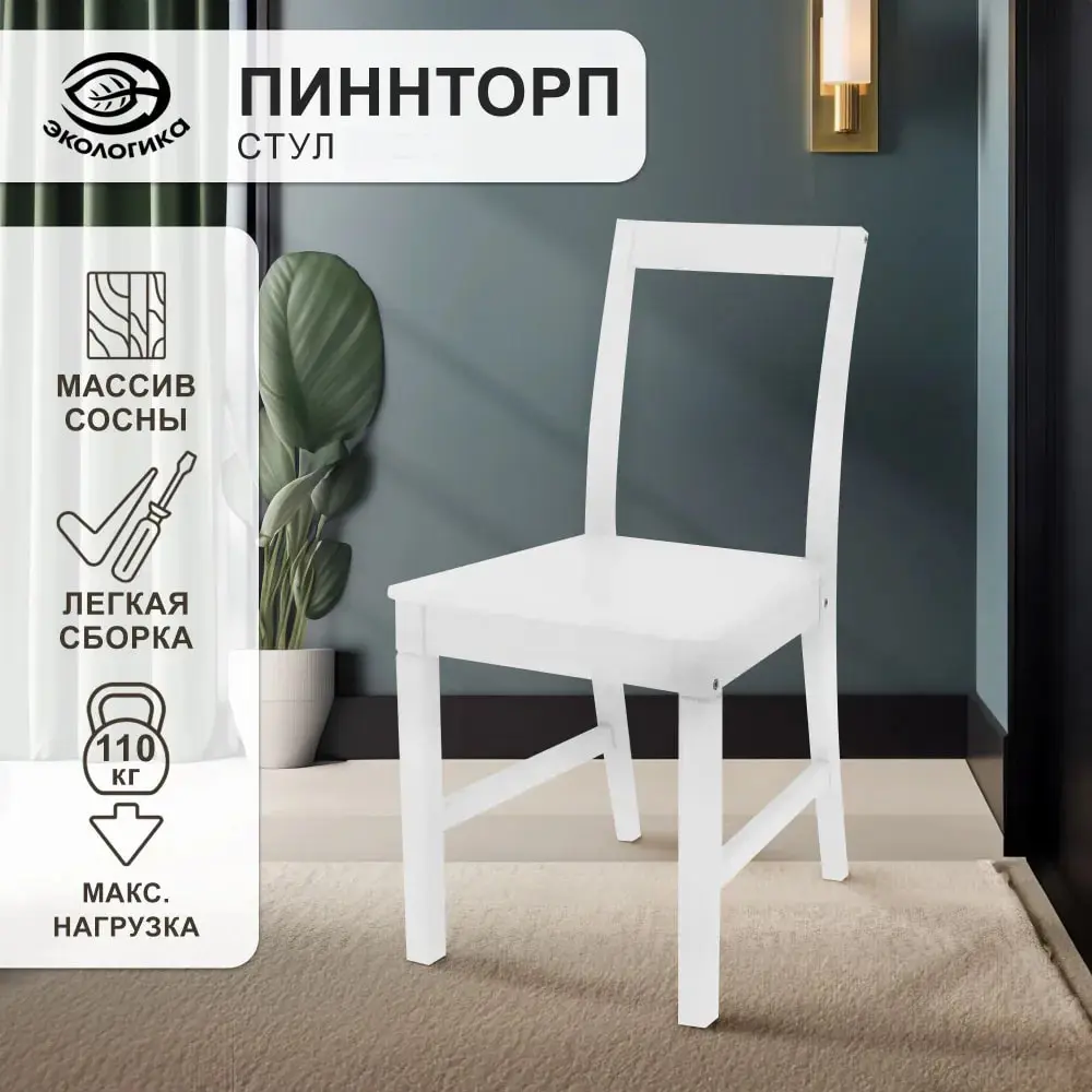 Фото Стул Экологика Фр-03602812_пиннторп 40х85х49 см дерево цвет белый Фото Стул Экологика Фр-03602812_пиннторп 40х85х49 см дерево цвет белый